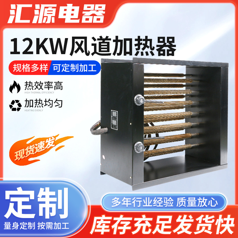 12kw空气加热器 框架式翅片加热设备 恒温烘干房空气电加热器