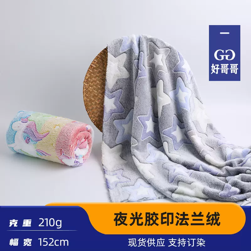 现货夜光胶印法兰绒针织面料 家居服装玩具抱枕家纺绒布