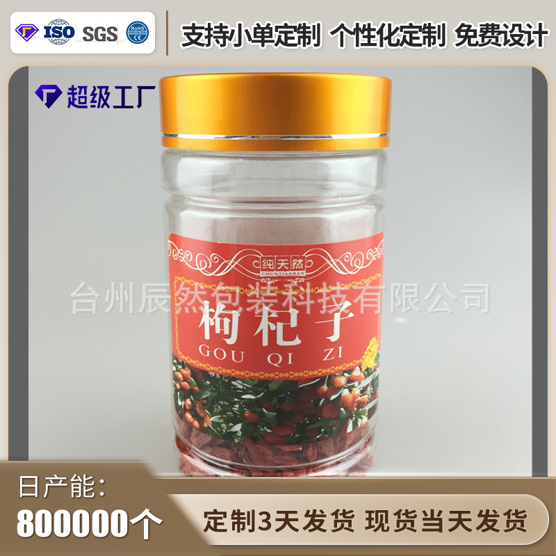花茶蜂蜜塑料瓶子PET300CC塑料包装罐枸杞罐雪菊花茶瓶食品包装罐