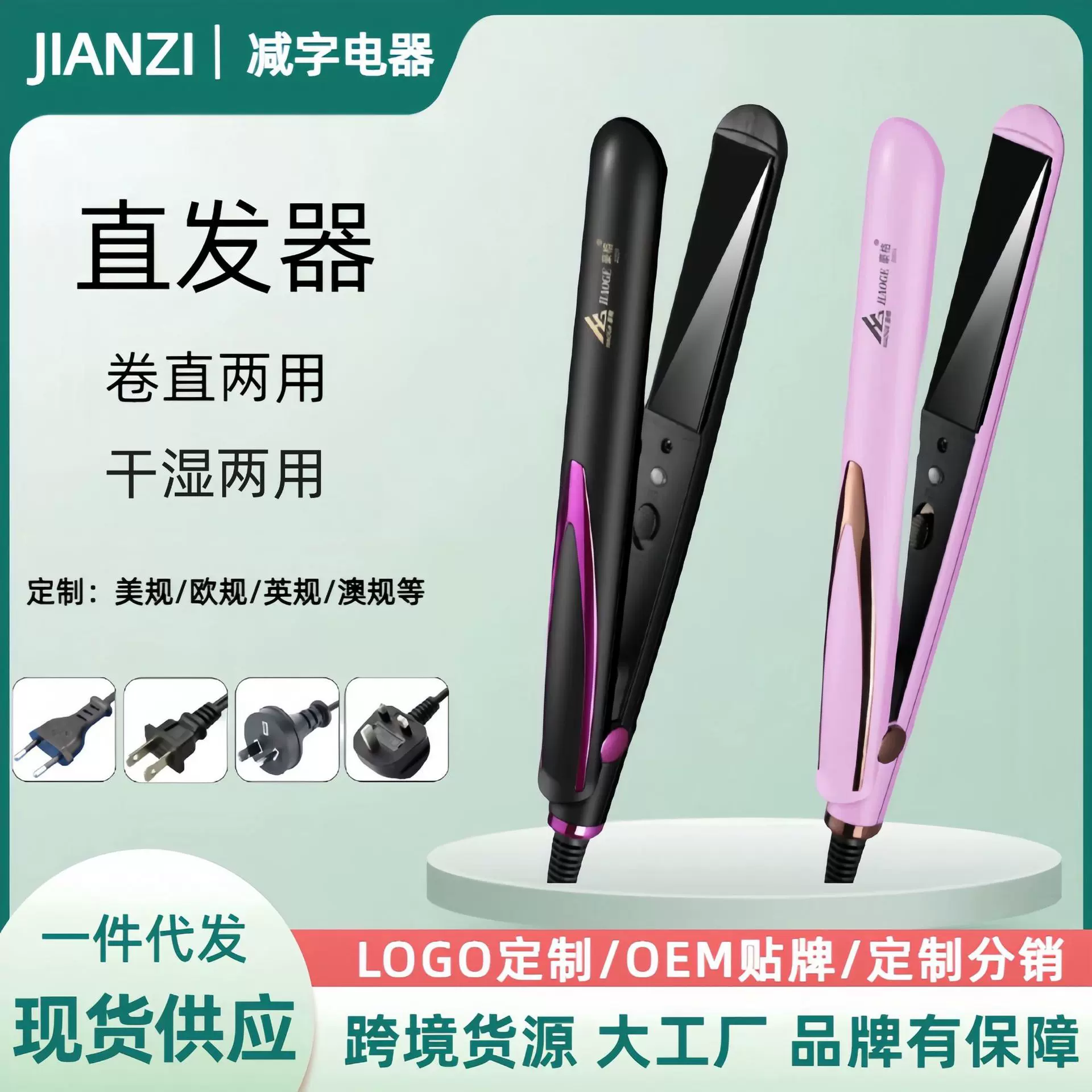 网红直发器 头发拉直板夹板负离子不伤发卷直两用厂家批发代发