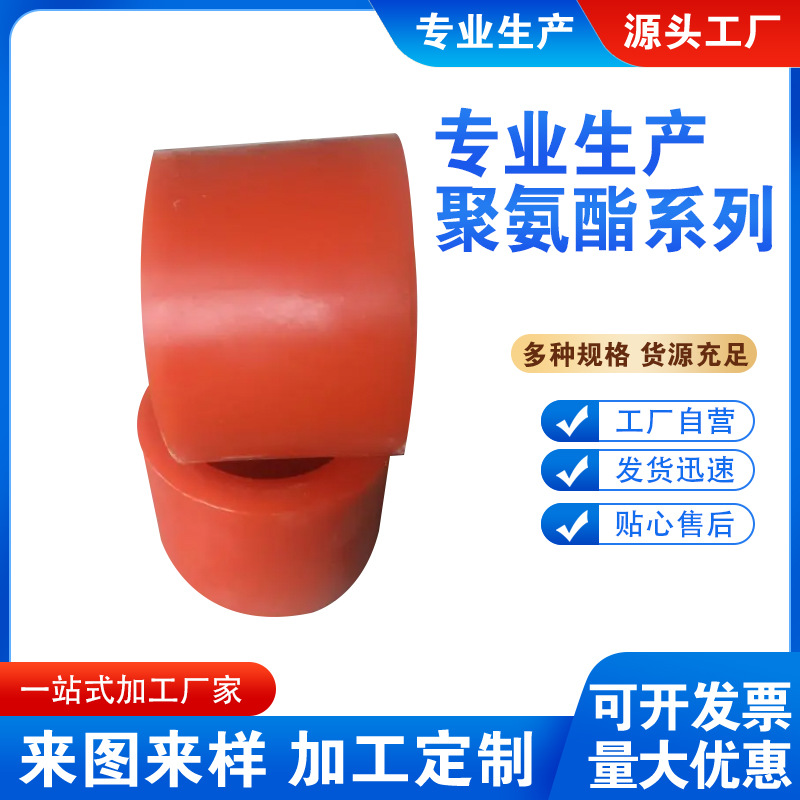 聚氨酯护套聚氨酯防尘套 聚氨酯优力轴套 聚氨酯减震胶套 保护套