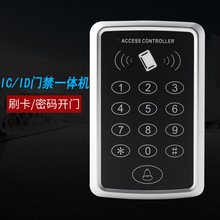 小区电子门禁刷卡一体机系统ID/IC卡密码感应门禁机智能门禁系统