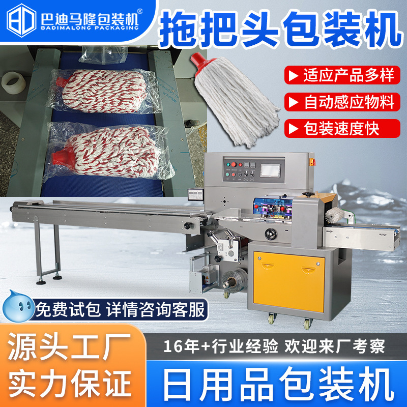 Full automatic mop head packaging machine sponge mop filter element mop rod dish washing sponge automatic bagging packaging machine