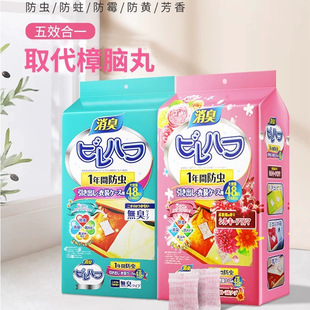 Wardrobe Mildew-proof Moisture-proof Deodorizing Mothballs Mothproof and Insect-proof Seal Household Non-toxic Insect-repellent Aromatherapy Clothes for Dide