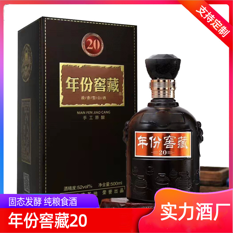 古井镇浓香型白酒 52度粮食酿造原浆高粱老酒20年年份窖藏酒