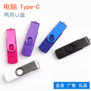 Rotating USB Flash Drive Typec3.0 High-Speed Otg16G Gift USB Flash Drive 64g Mobile Phone USB Flash Drive High-Speed Production USB Flash Drive 32g
