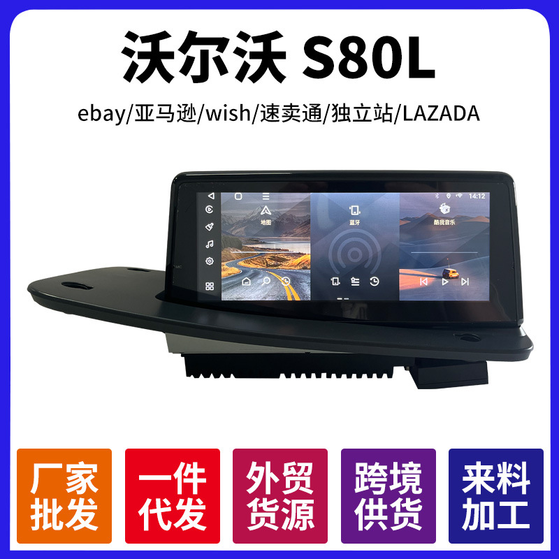 适用于09-11款沃尔沃S80中控大屏导航360全景一体机