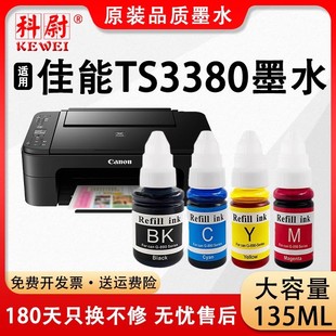 Canon GI-890 four-color ink TS3380 inkjet continuous color printer refill non-original