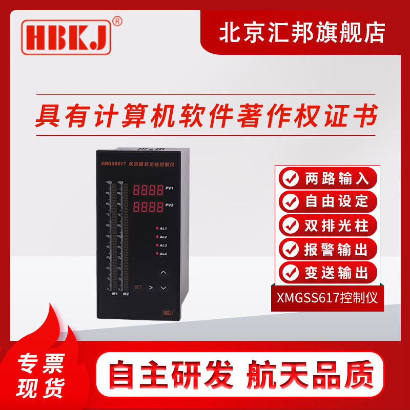 含税价 XMGSS617智能单回路数字压力温度液位显示双光柱控制仪