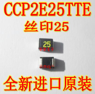 贴片保险管 CCP2E25TTE 丝印25 2.5A 1210  CCP2E25TE 全新现货