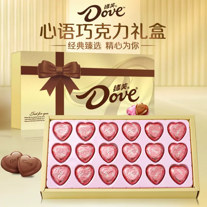 德/芙心语巧克力金装礼盒95g心形巧克力礼盒送女友礼物零食【q】