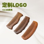 金丝檀木梳便携化妆包梳子顺发养发头部按摩男女通用