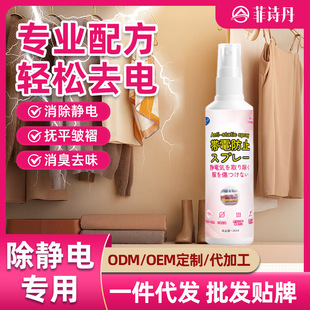 Customized Anti-Static Spray for Clothes to Remove Static Electricity, Smooth Clothes, Remove Wrinkles, Anti-Static, Eliminate Static Electricity for Sweaters and Hair