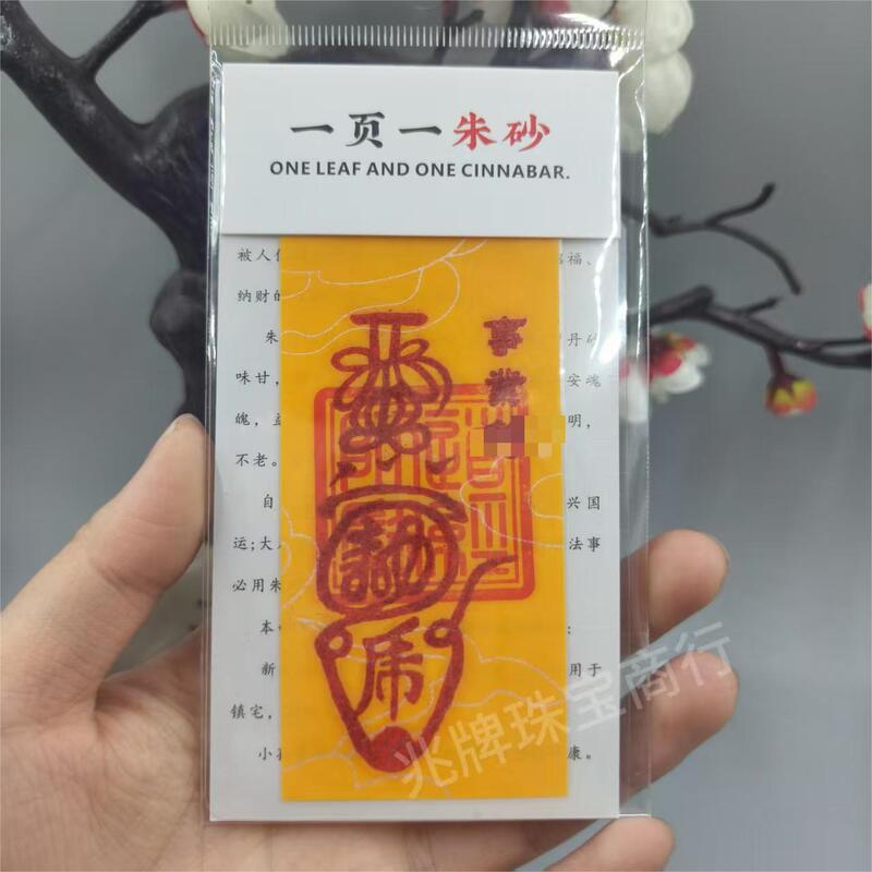 朱砂紫金砂本命年手机贴纸黄纸手绘节日礼品一页一朱砂厂家批发|undefined