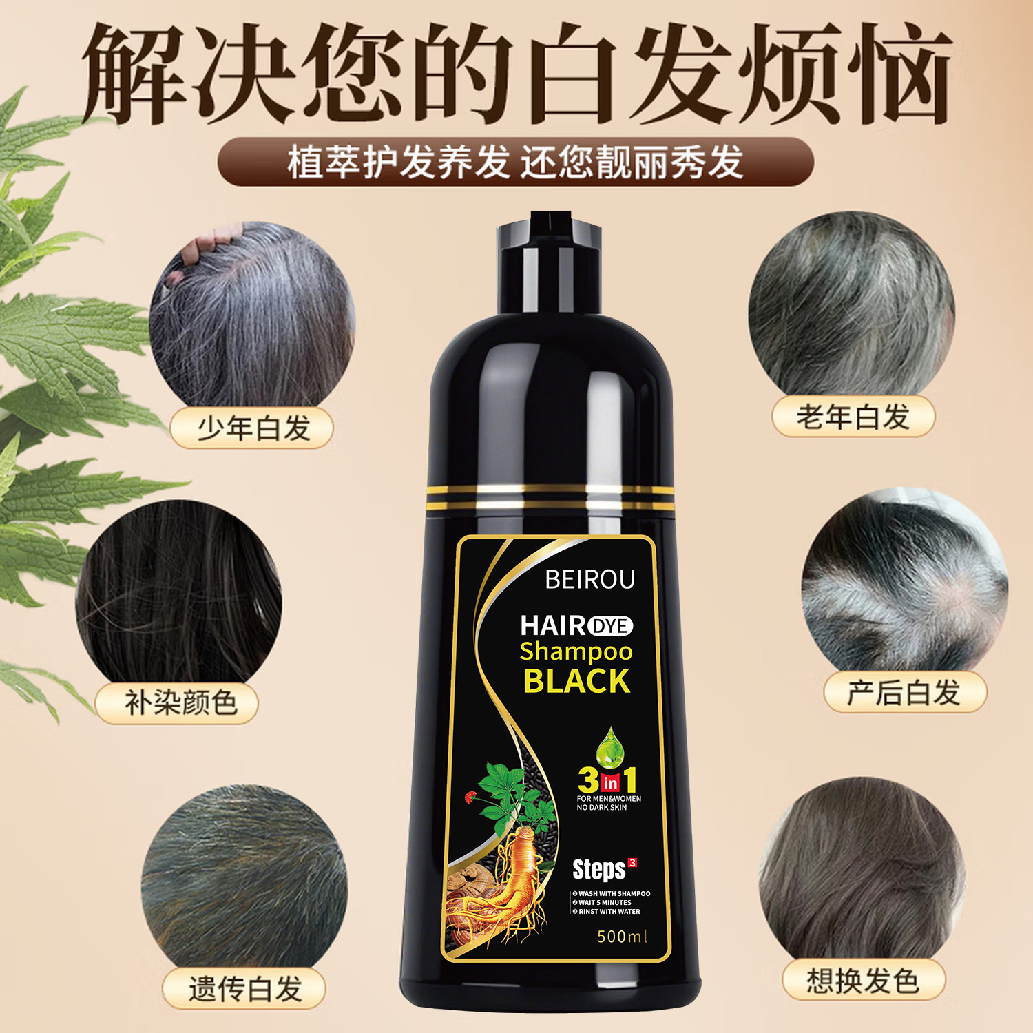 Harmless hair dye for gray hair for scalp, no hair damage, three-in-one 3