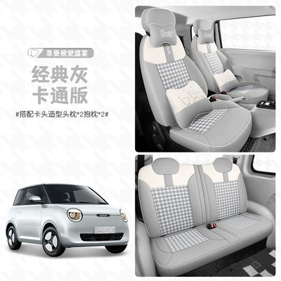 Surrounding Car Seat Cover Four | Four Seasons Pad - classic-gray-cartoon-version-special-for-dingchan-waxy-corn
