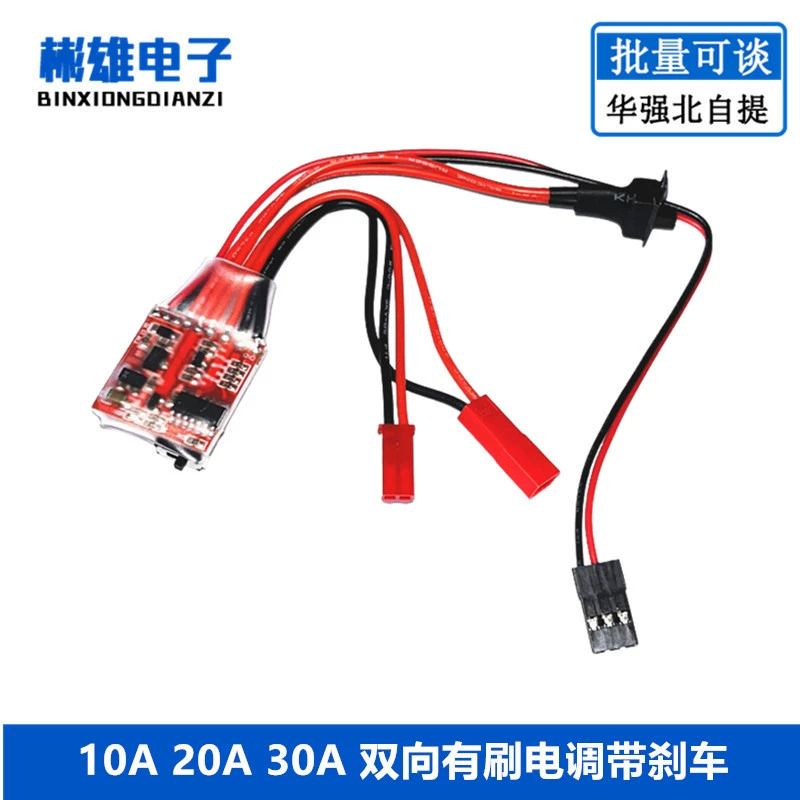 10A 20A 30A двусторонний матовый ESC с тормозом, без тормоза, переключаемая радиоуправляемая модель автомобиля с дистанционным управлением и морской пехоты