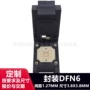 定制尺寸订制dfn6-1烧录座