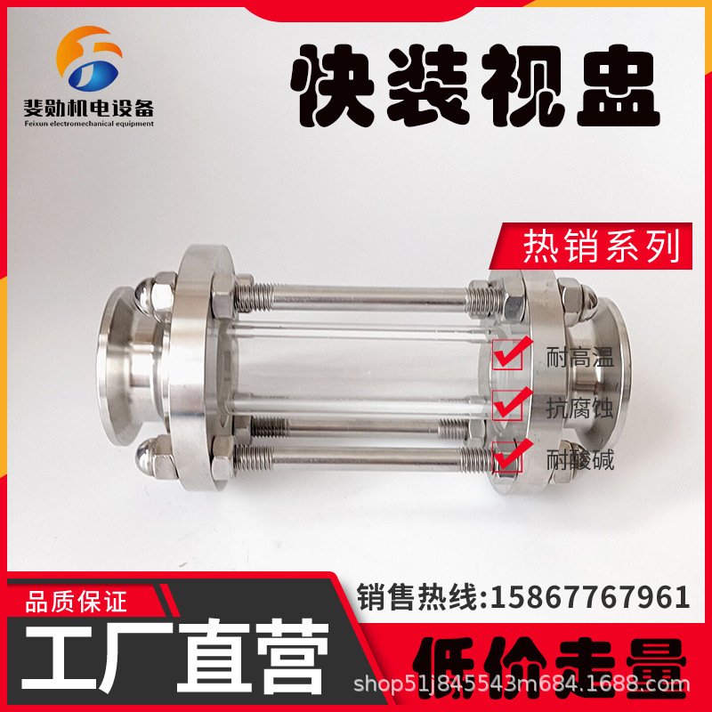 304 stainless steel quick-installation sanitary-grade sight cup pipe…