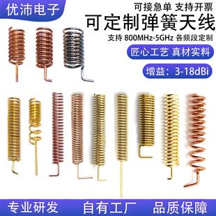 Factory Direct Sales 433 Spring Antenna Lora/433/470Mhz Spiral Lora Module with Built-In High Gain