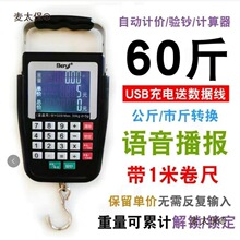 语音计价秤充电手提秤便携式电子秤手拿快递秤行李秤弹簧秤麦太保