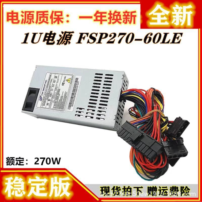 For new all-Han small 1U power supply FSP270-60LE mute power supply FLEX all-in-one cash register NA