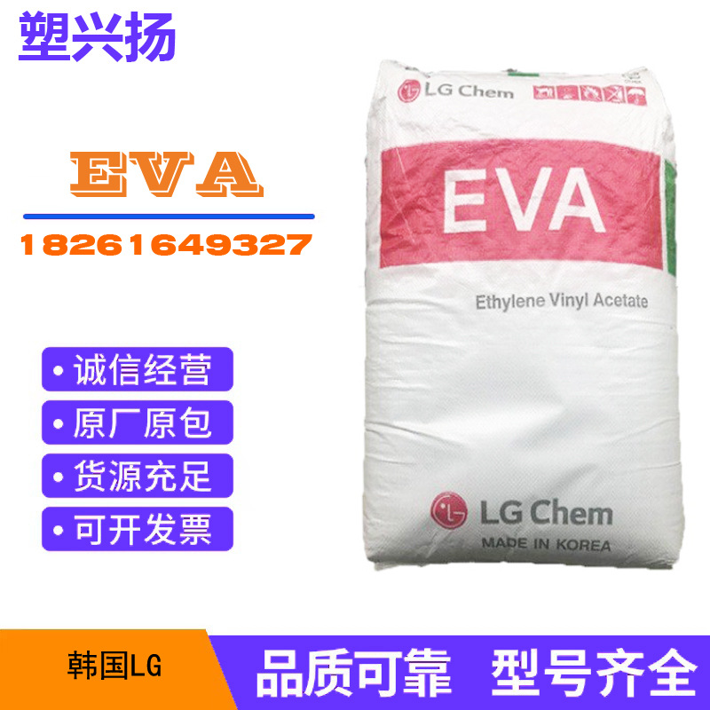 EVA韩国LG化学EA28150电线电缆级热熔胶VA含量28%胶水粘合剂原料
