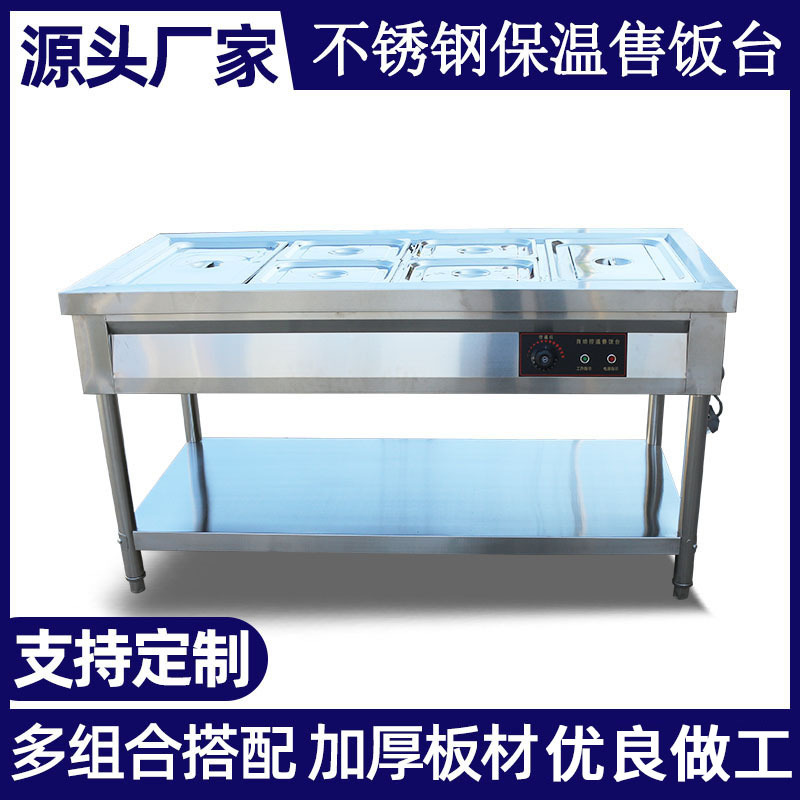 商用不锈钢保温售饭台 食堂后厨自助餐用保温售饭车 电热保温汤池|ms