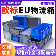 灰色欧标EU物流箱带盖加厚PP料箱汽配五金零件仓储运输包角立库箱