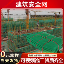 建筑安全网阻燃密目网工地外架密目安全立网绿色国标安全密目网