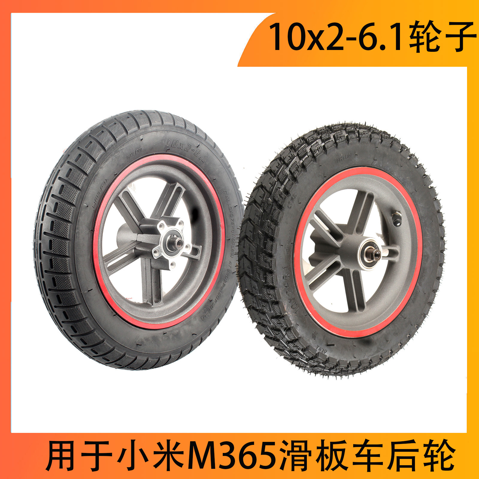 小米M365滑板车配件8.5寸蜂窝后轮升级10寸轮胎10x2-6.1轮胎轮子