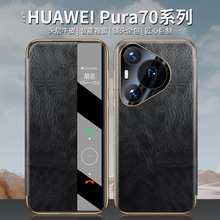 【一件代发】Pura70/Pro 智能翻盖保护套精孔电镀 进口重皱油蜡纹