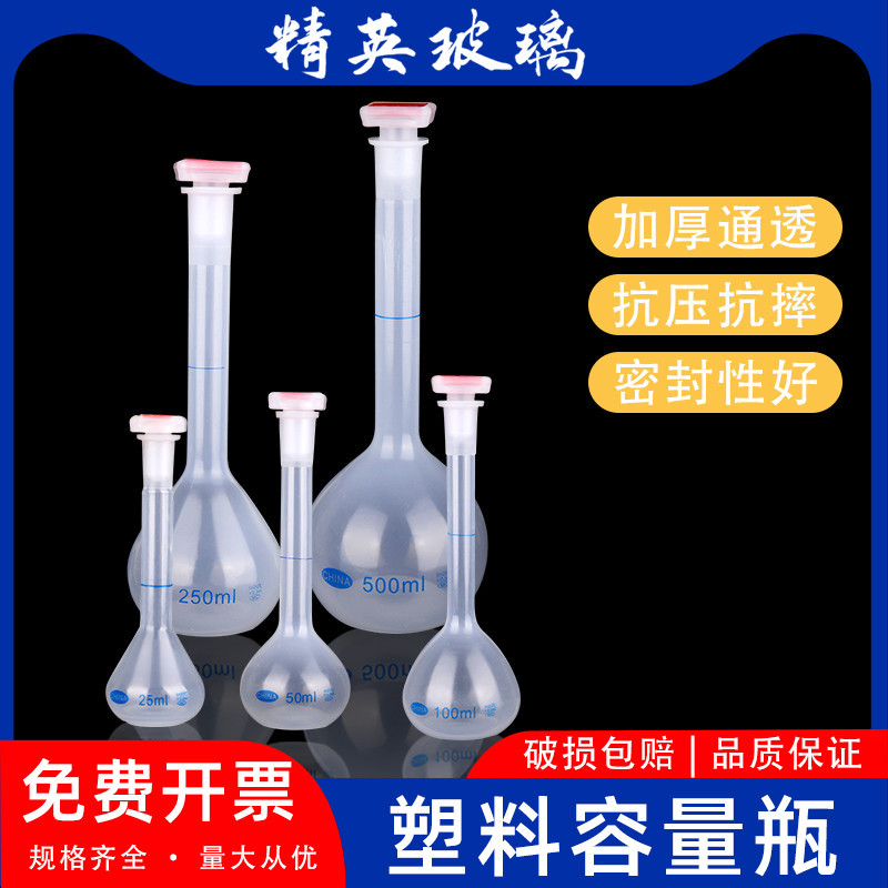 容量瓶 摇瓶 液体分装瓶 定容瓶 储液瓶 定量瓶 塑料容量瓶