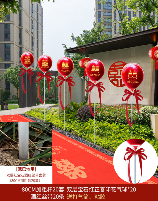 结婚气球路引庭院布置农村婚礼院子迎宾装饰婚房外景院子用品大全|undefined