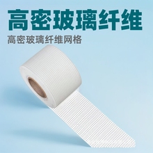 网格布胶带乳胶10公分20公分自粘高密网格布保温抗裂玻璃纤维网格