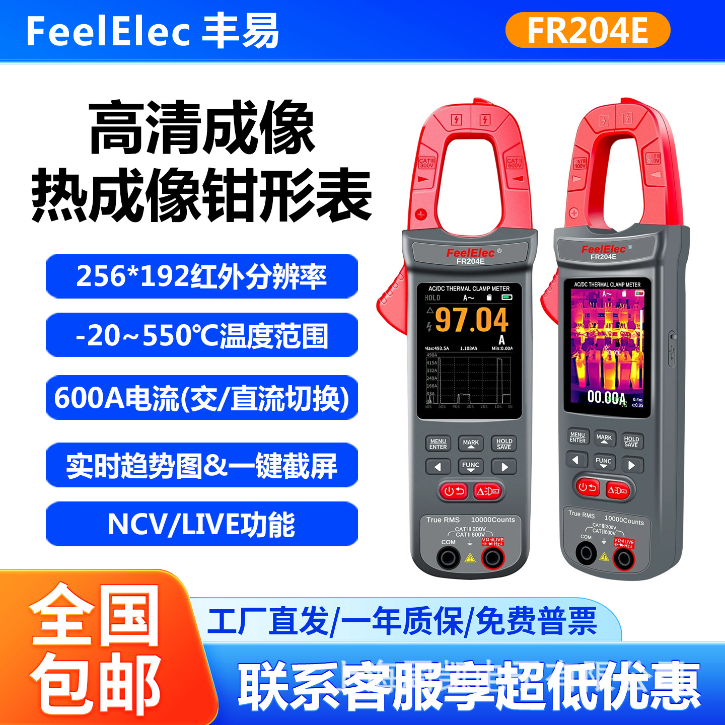 Fengyi Infrared Thermal Imaging Clamp Meter FR204E Circuit Detection and Repair High-Definition Infrared Handheld Thermometer