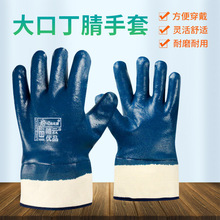 蓝大口防水丁腈浸胶手套维修防油丁晴手套耐磨全挂胶劳保手套厂家