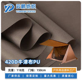 420D牛津布加密防水涂层天幕帐篷防尘照面料全遮光牛津布现货批发