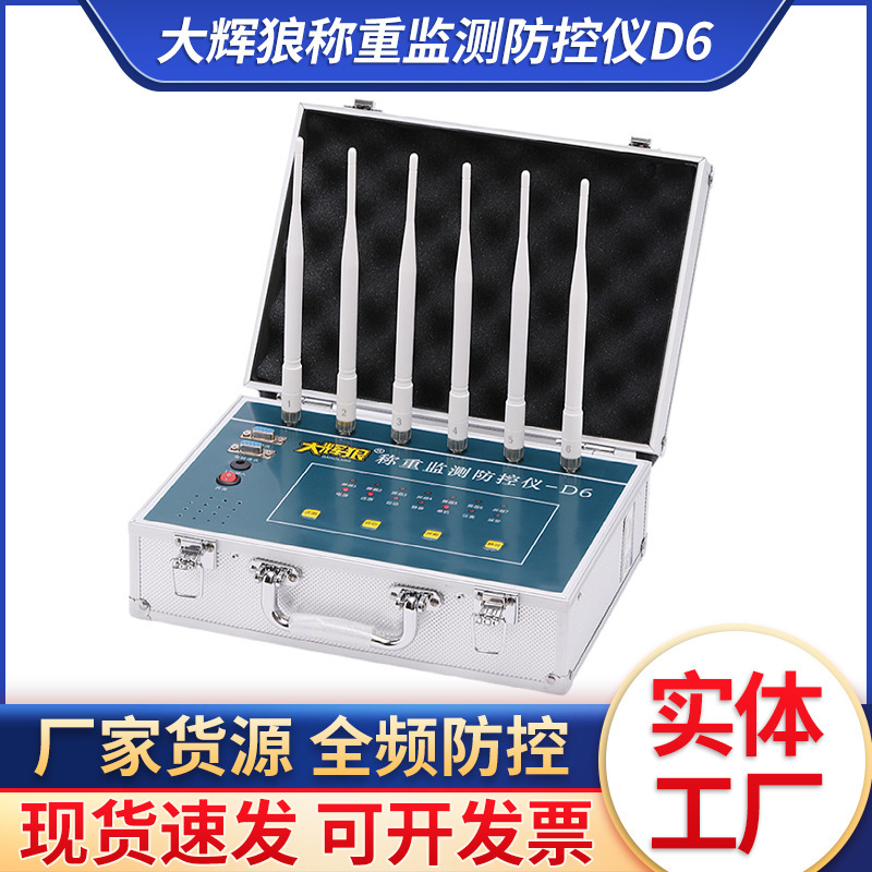 Dahui Wolf D6 Weighing Monitoring Scale Control Device Anti-Remote Control Alarm Large Scale Electronic Scale Shielding Interception Instrument Dahui Wolf D6 Weighing Monitoring Scale Control Device Anti-Remote Control Alarm Large Scale Electronic Scale Shielding Interception Instrument