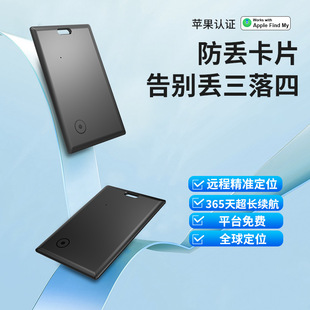 Remote precision positioning S11 card locator passport wallet anti-loss device compatible with iOS item search tracker