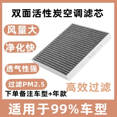 Car Activated Carbon Air Conditioning Filter Element Anti-Smog Formaldehyde Filtration Pm.5 Original Air Filter Purification