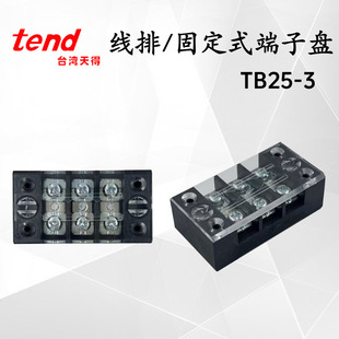 ȫ��ԭ�b̨����ýӾ���TB25-3 25A 250VAC�̶�ʽ���ӱP600Vmax