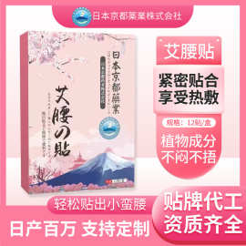 日本京都药业艾腰贴小蛮腰贴 草本美腰贴纤姿贴修身贴懒人脂流贴