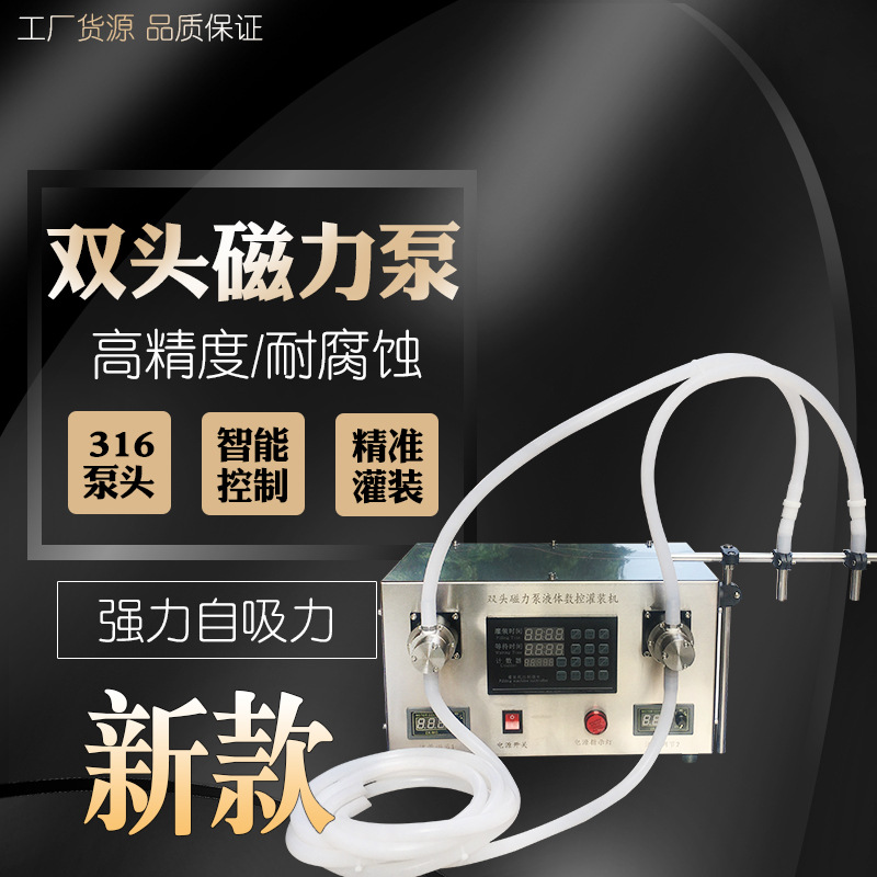 双头定量液体灌装机消毒液有机溶剂香水精油饮料中药墨水高精灌装