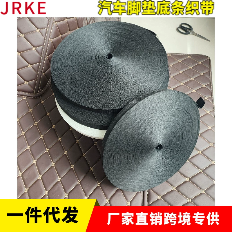 Универсальные соединительные полосы для автомобильных ковриков, основные полосы, тесьма, специально для соединения, различные цвета и материалы, полипропилен (ПП) с плетением полотняного переплетения
