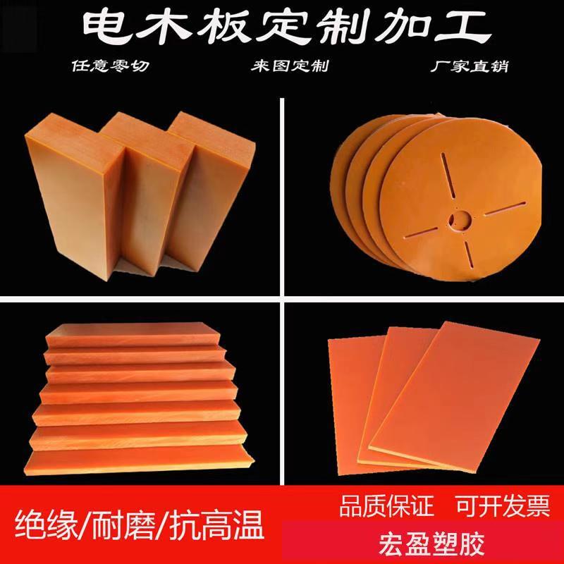 绝缘电木板加工定耐高温电木板雕刻钻孔洗槽非标异形POM聚氨酯