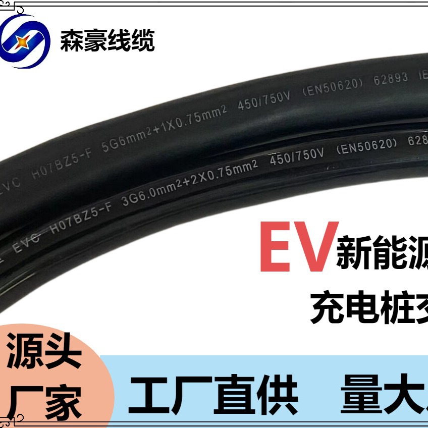 新能源EV线缆 7KW电动汽车充电线充电桩线缆 TPE/TPU无氧紫铜材质