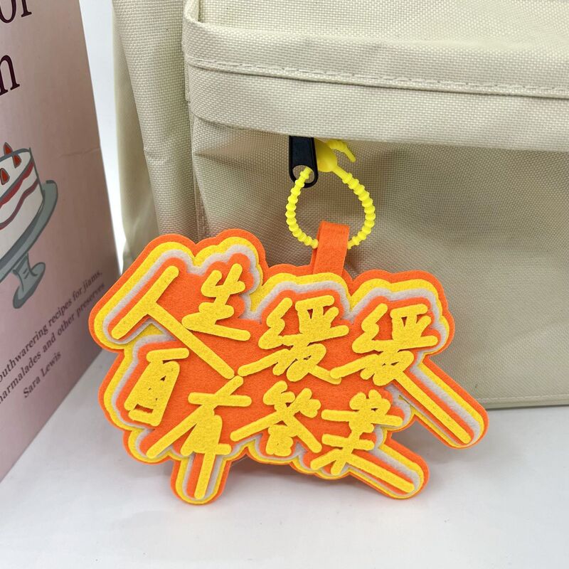 至少今天很快乐马卡龙高颜值文字钥匙扣不织布挂饰钥匙扣书包挂件|undefined