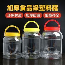 加厚塑料瓶密封罐食品级蜂蜜瓶多规格带盖泡菜坛子米桶储米罐批发
