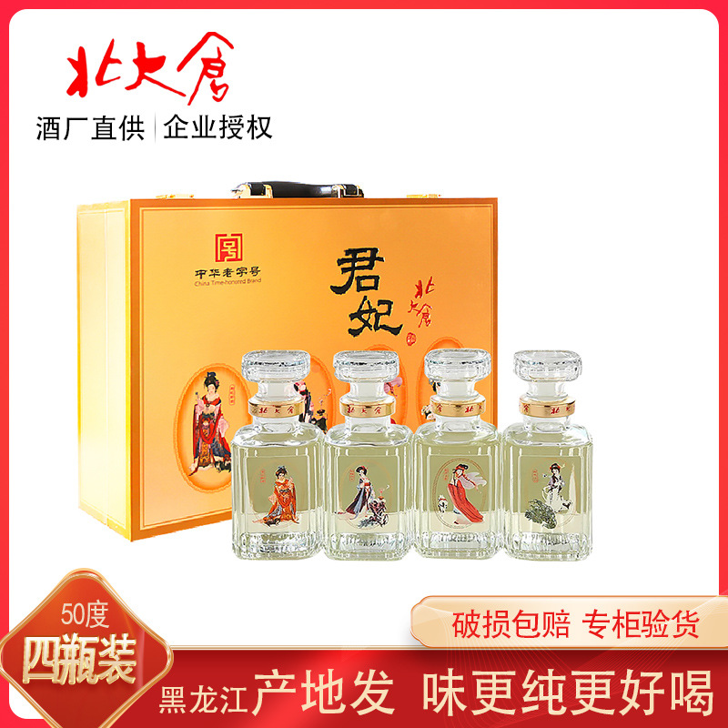 北大仓白酒君妃250ml/四瓶礼盒装高粱酒四大美人高端东北白酒礼盒